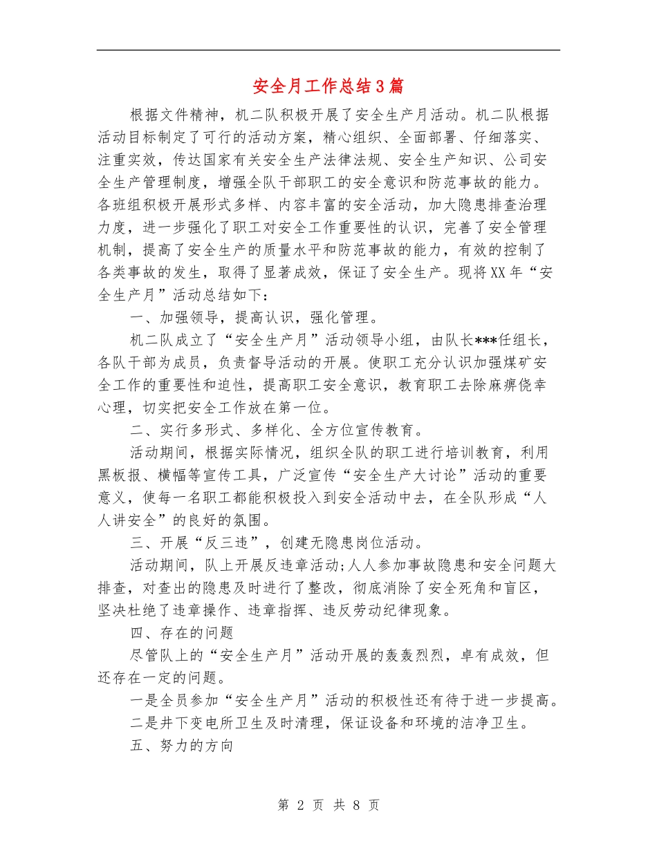 安全月工作总结3篇_第2页