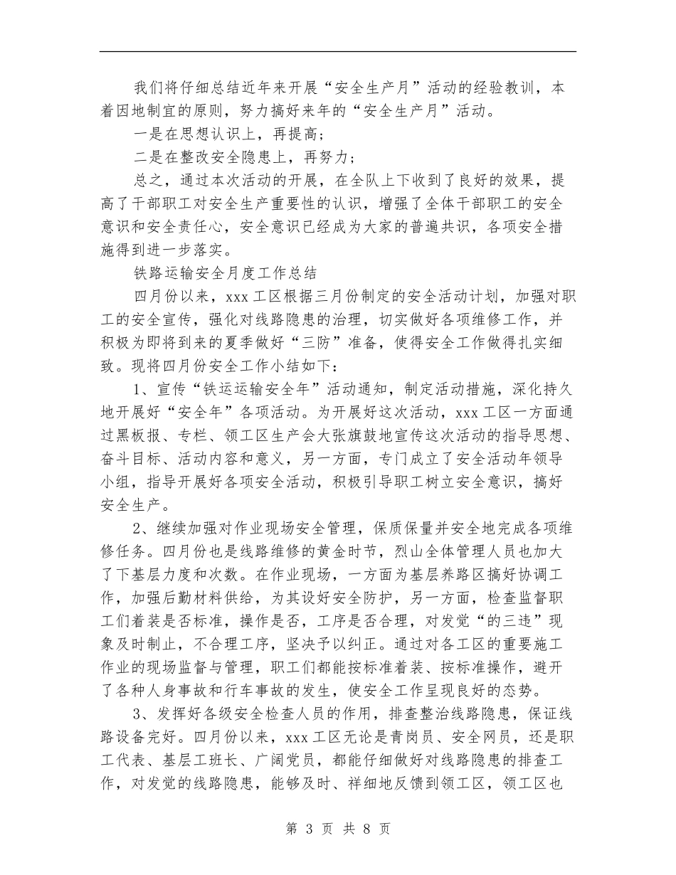 安全月工作总结3篇_第3页