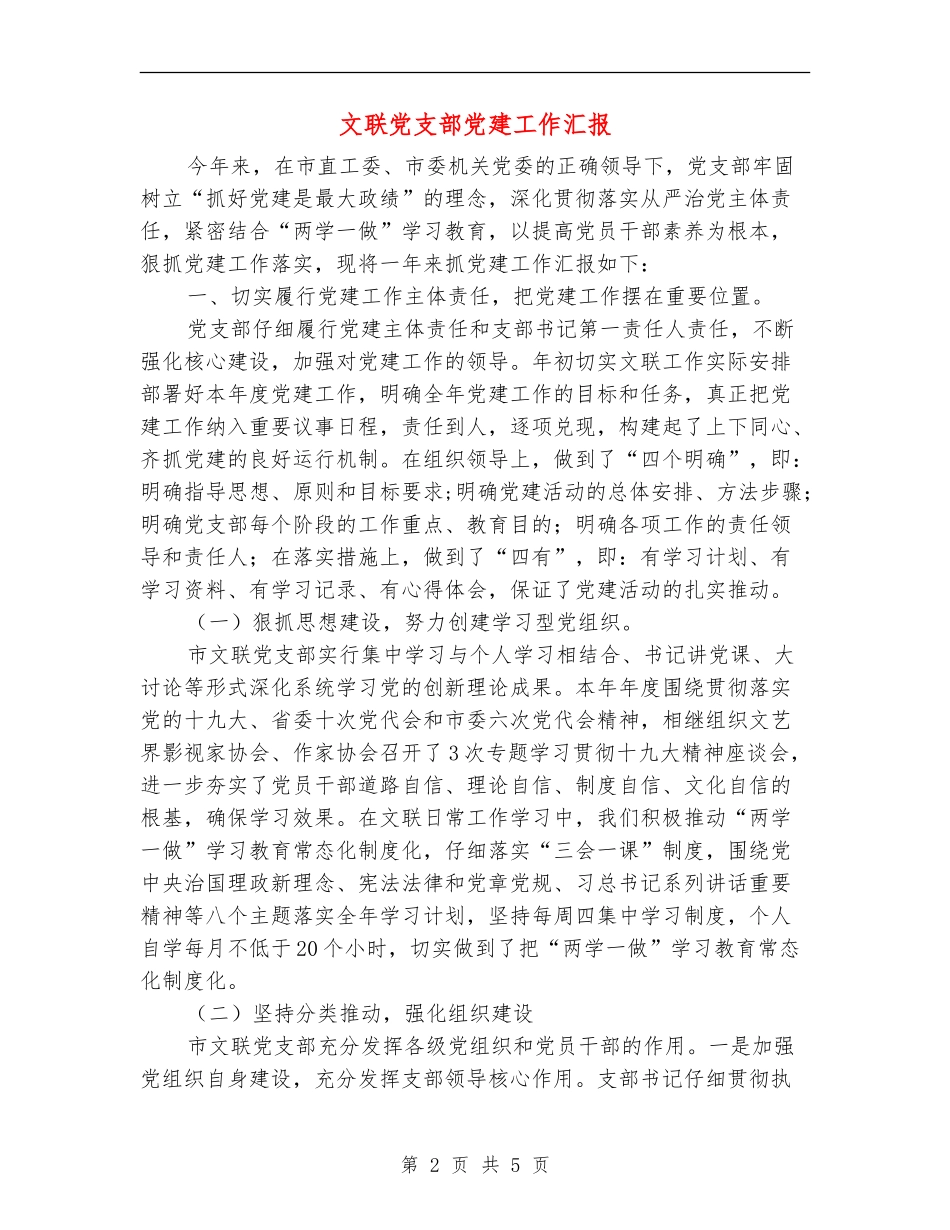 文联党支部党建工作汇报_第2页