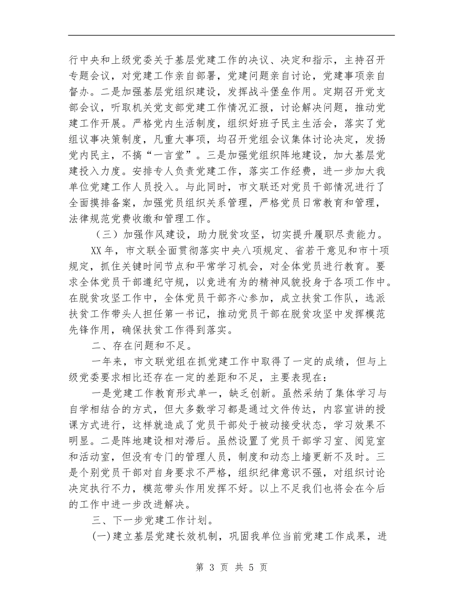 文联党支部党建工作汇报_第3页