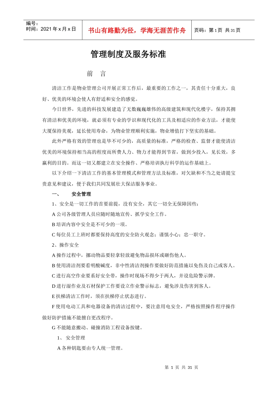 管理制度及服务标准_第1页