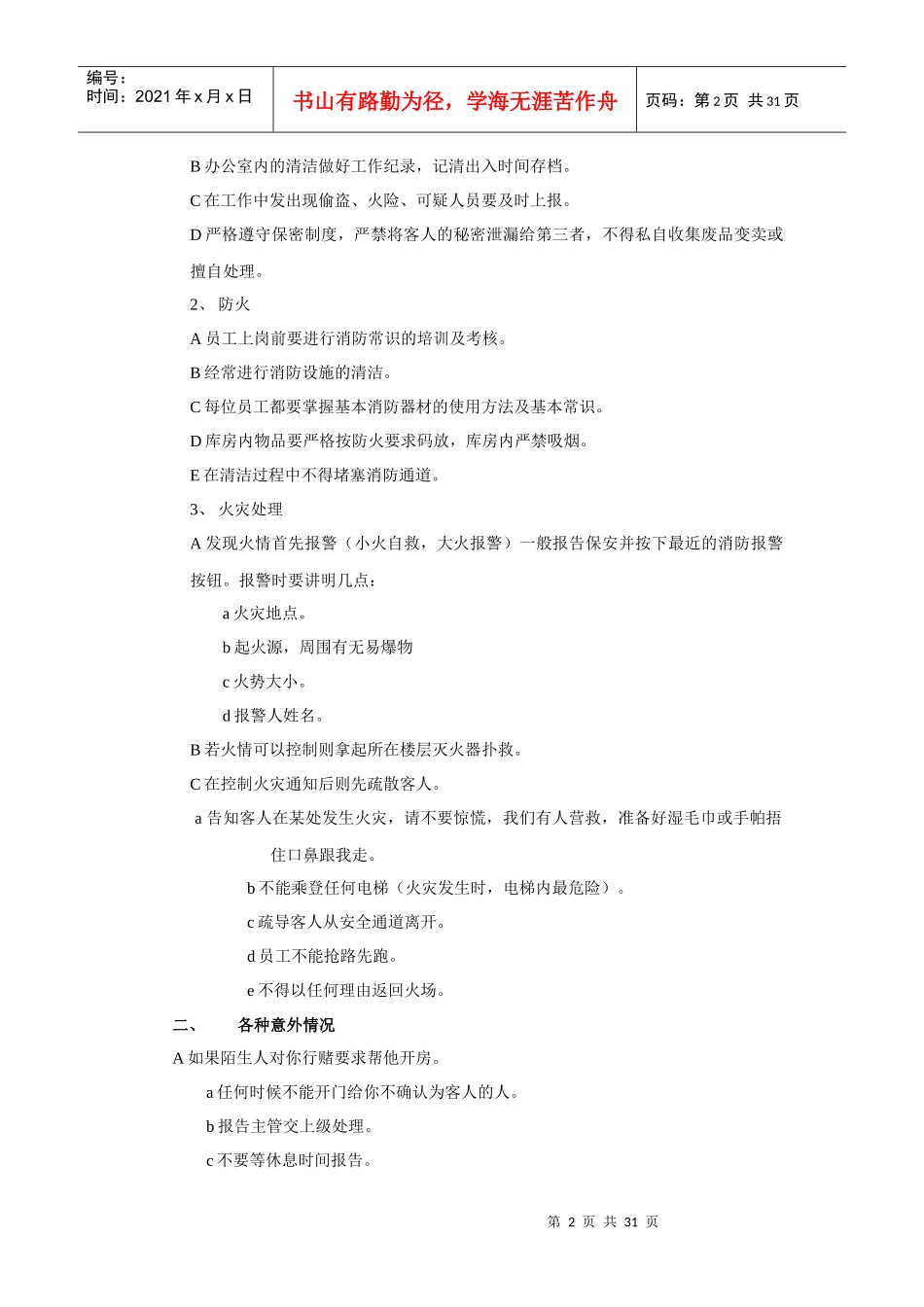 管理制度及服务标准_第2页