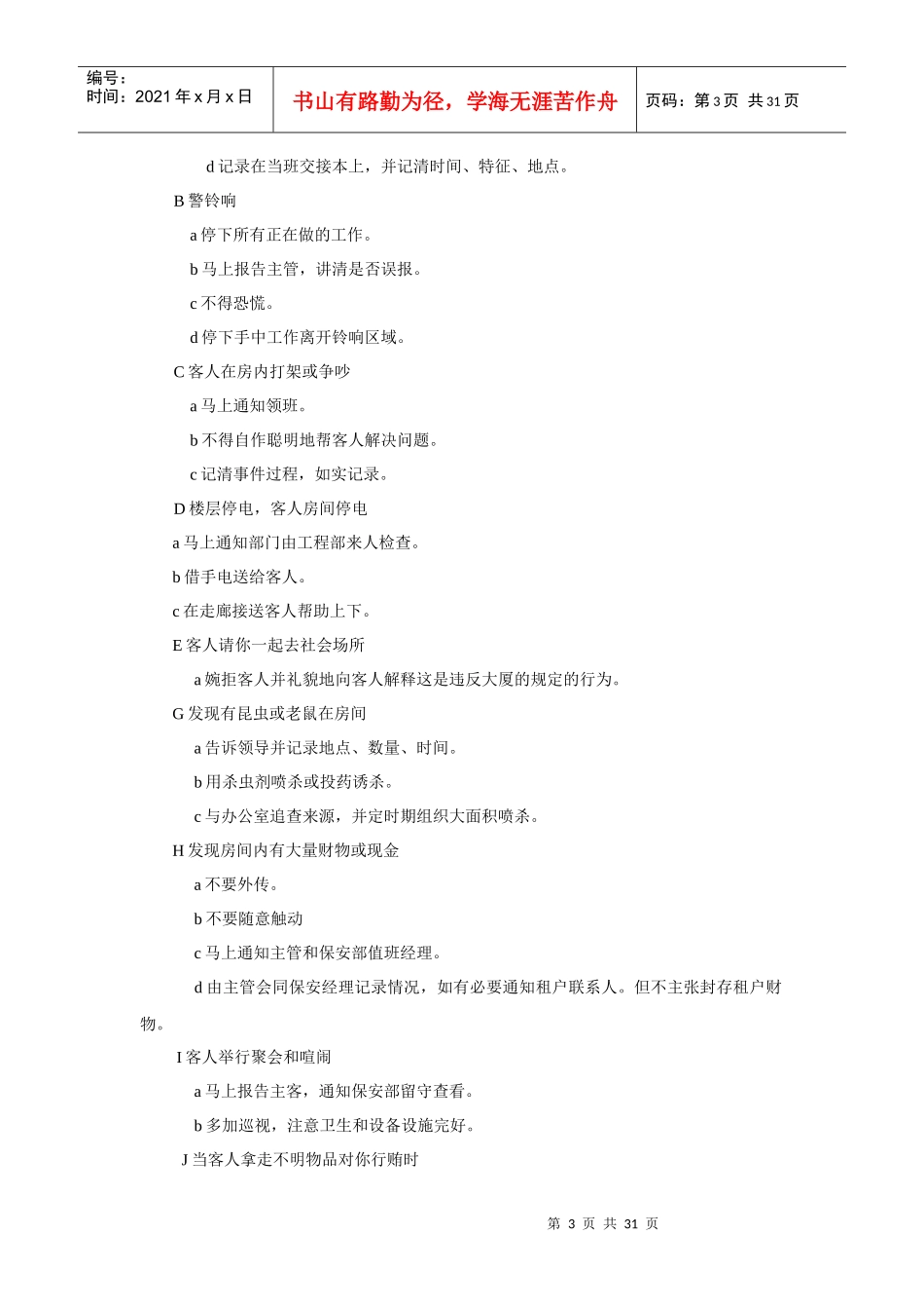 管理制度及服务标准_第3页