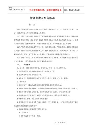 管理制度及服务标准