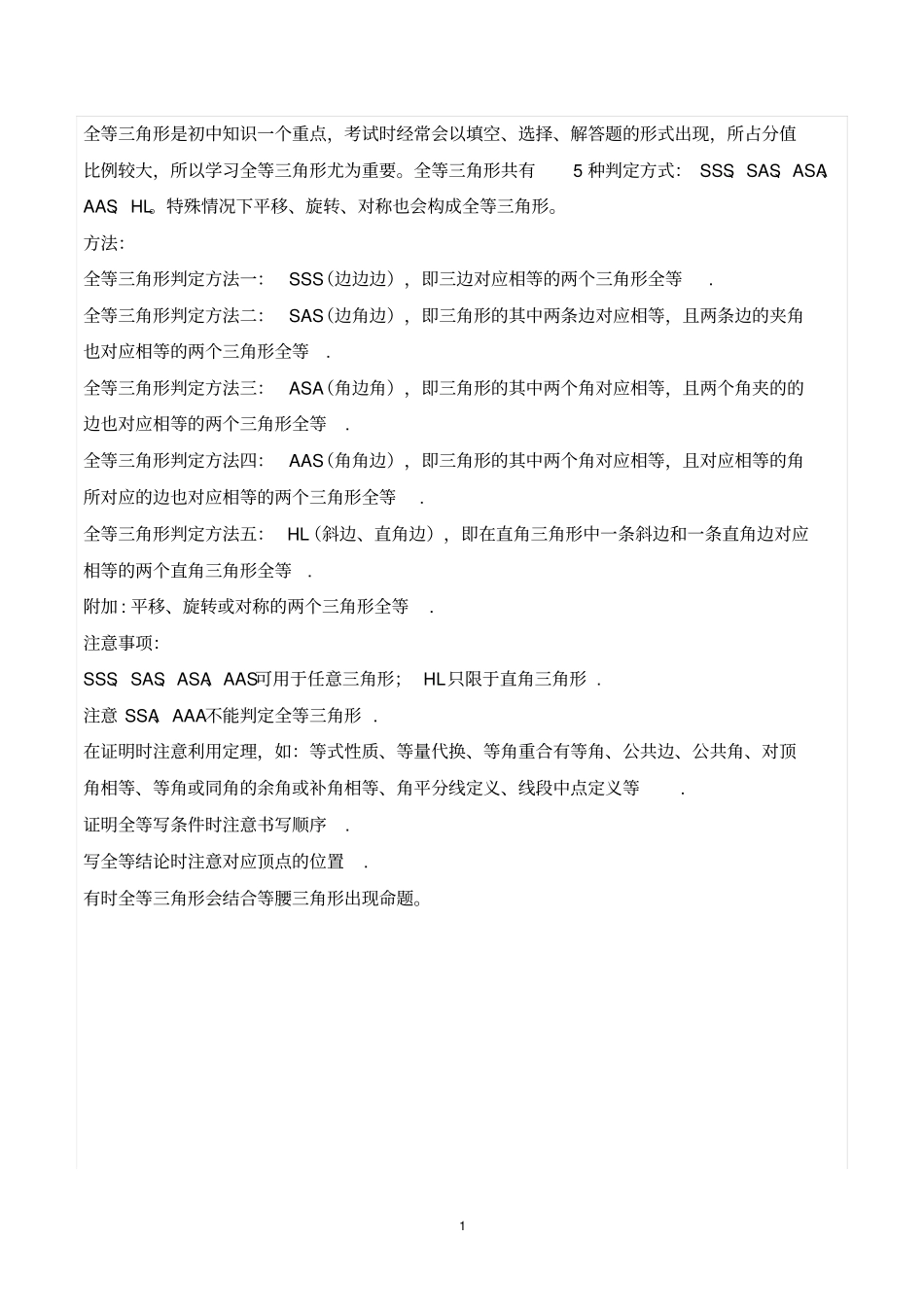 手拉手模型专题练习(全等或相似)_第1页