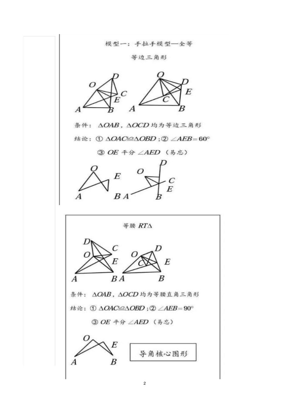 手拉手模型专题练习(全等或相似)_第2页