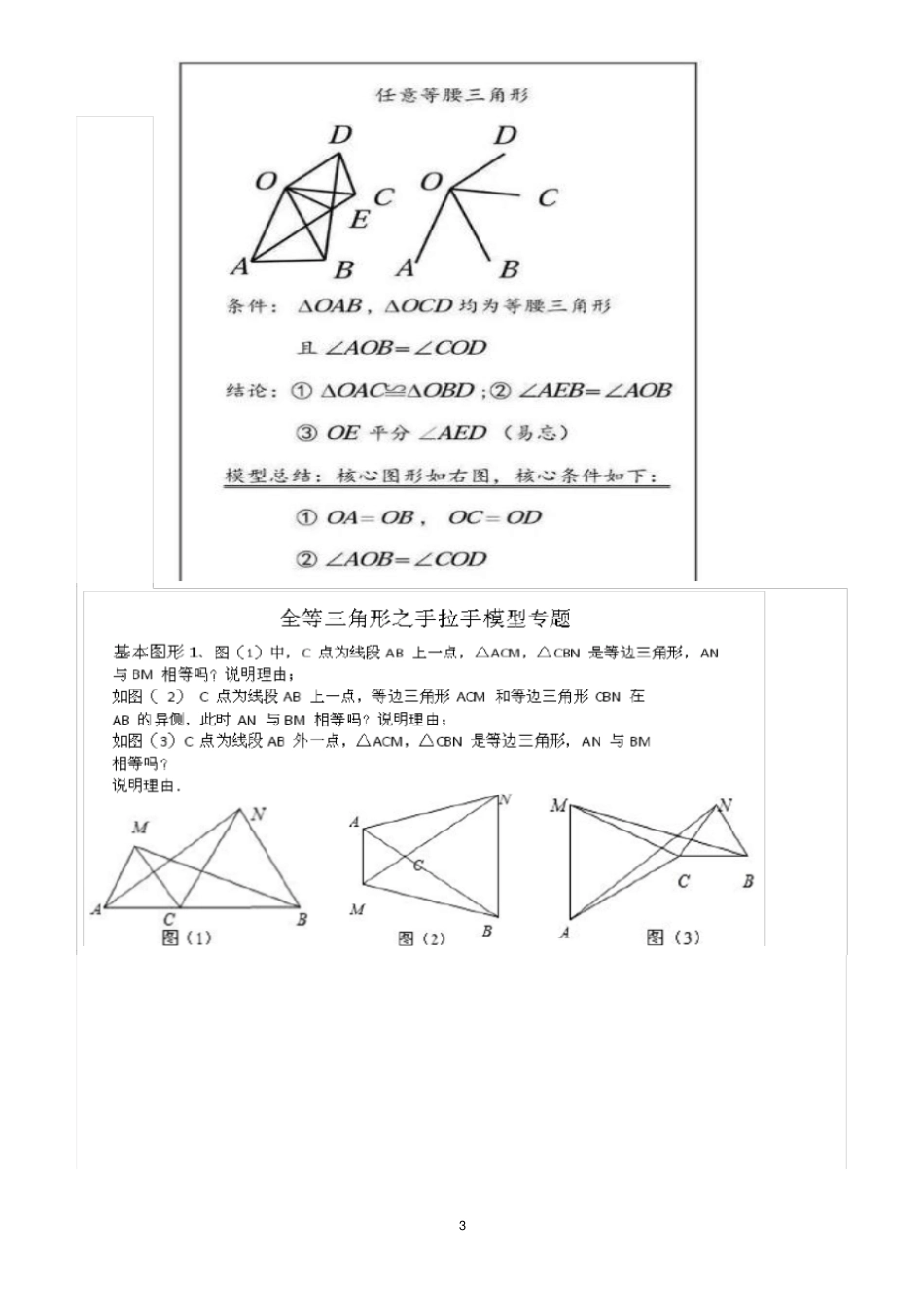 手拉手模型专题练习(全等或相似)_第3页
