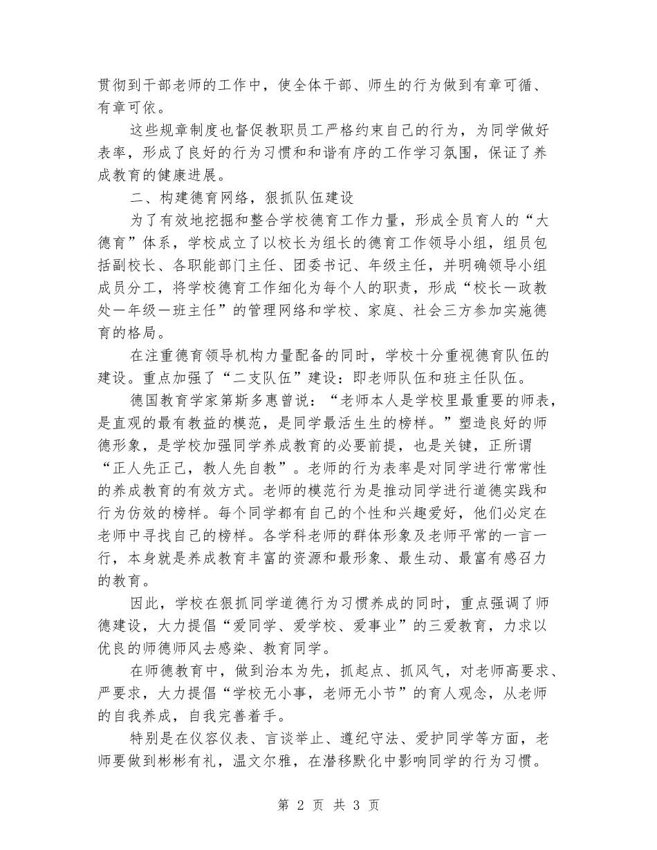 2024年11月中学生养成教育工作总结_第2页