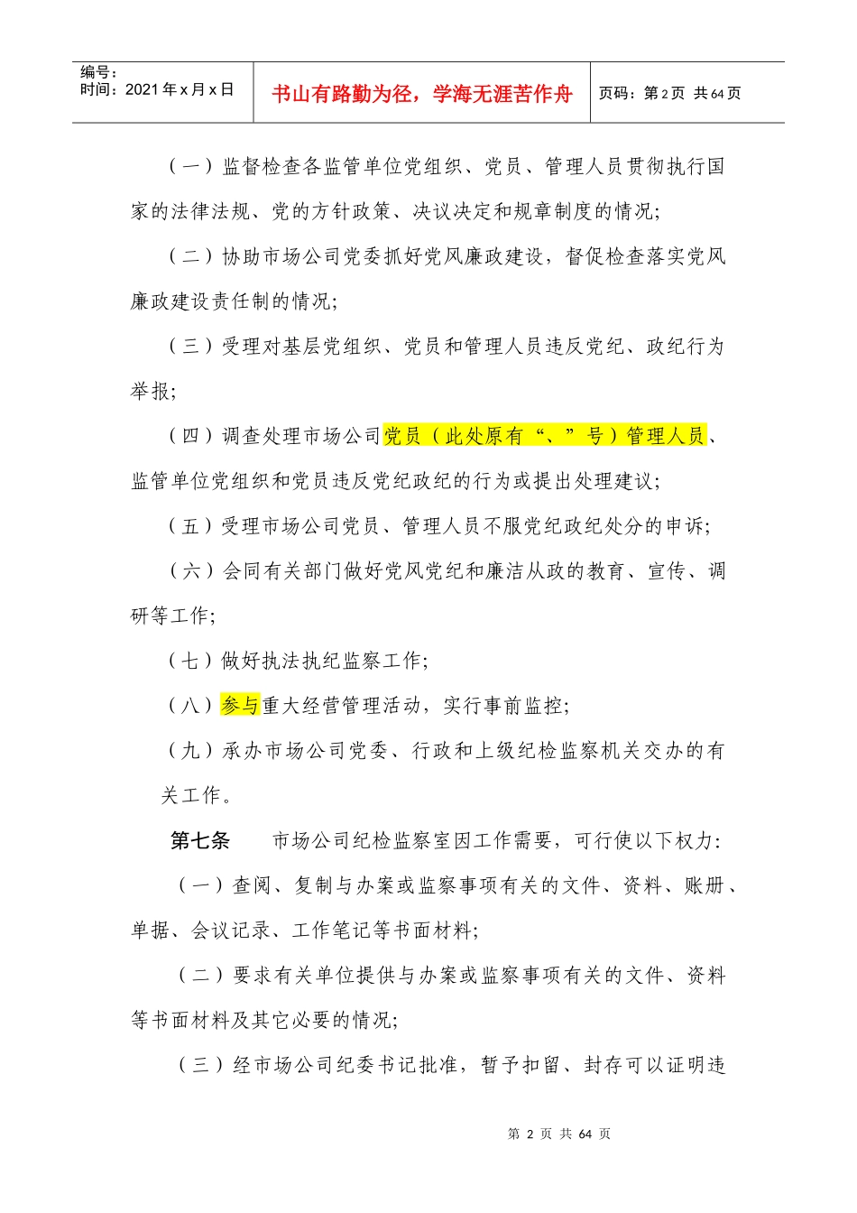 纪检监察制度_第2页