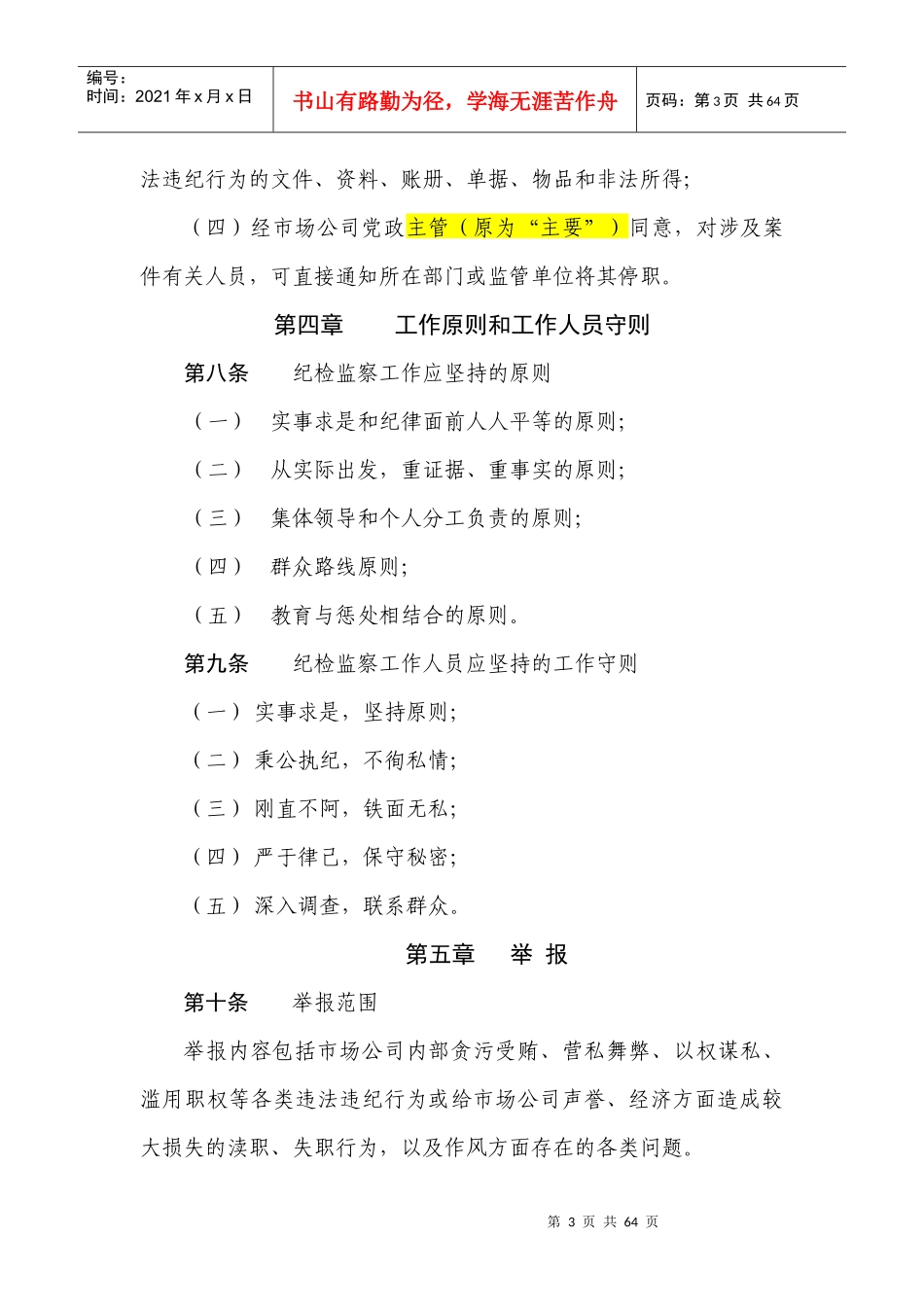 纪检监察制度_第3页