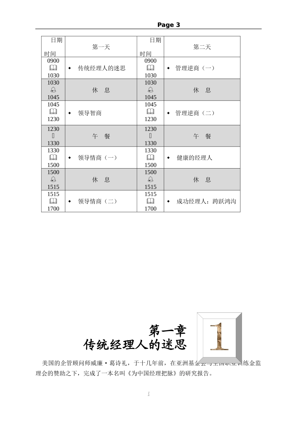 管理-余世维-成功经理人课程讲义_第3页