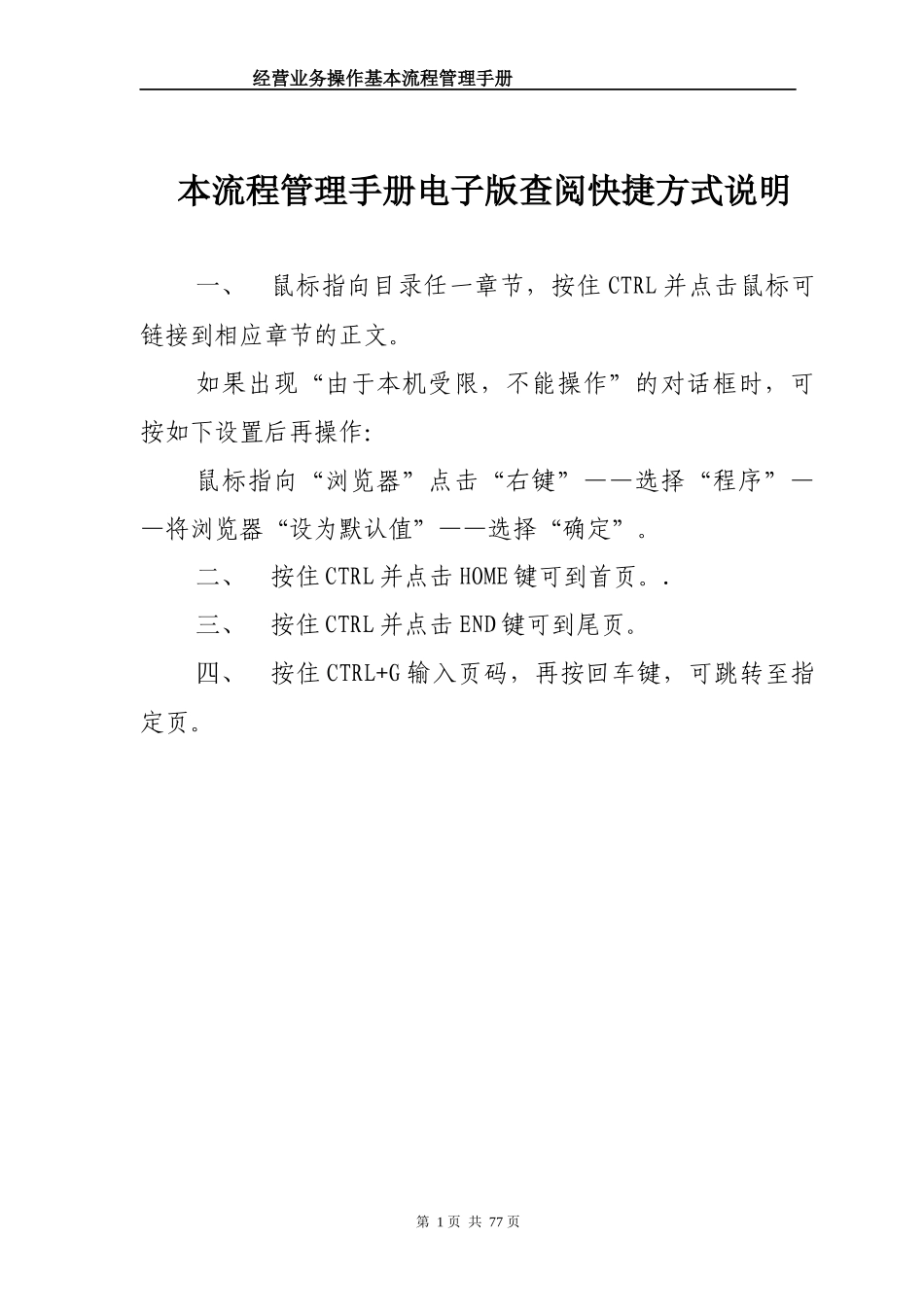 经营业务操作基本流程管理手册(试行)0411_第2页
