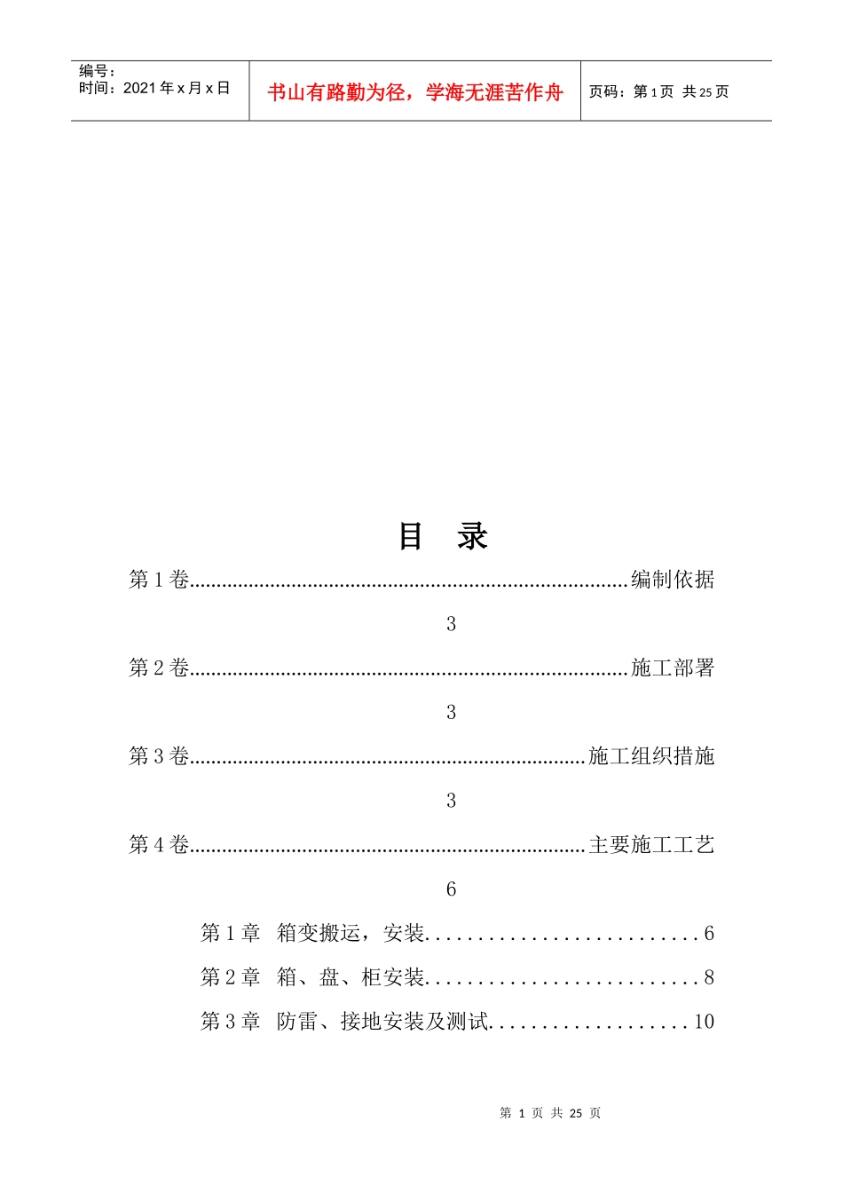箱变施工组织设计_第1页
