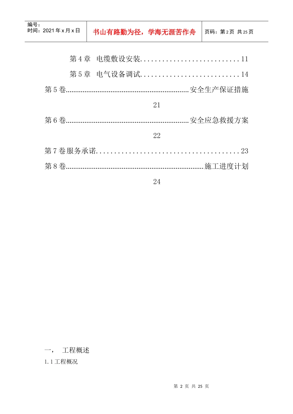 箱变施工组织设计_第2页