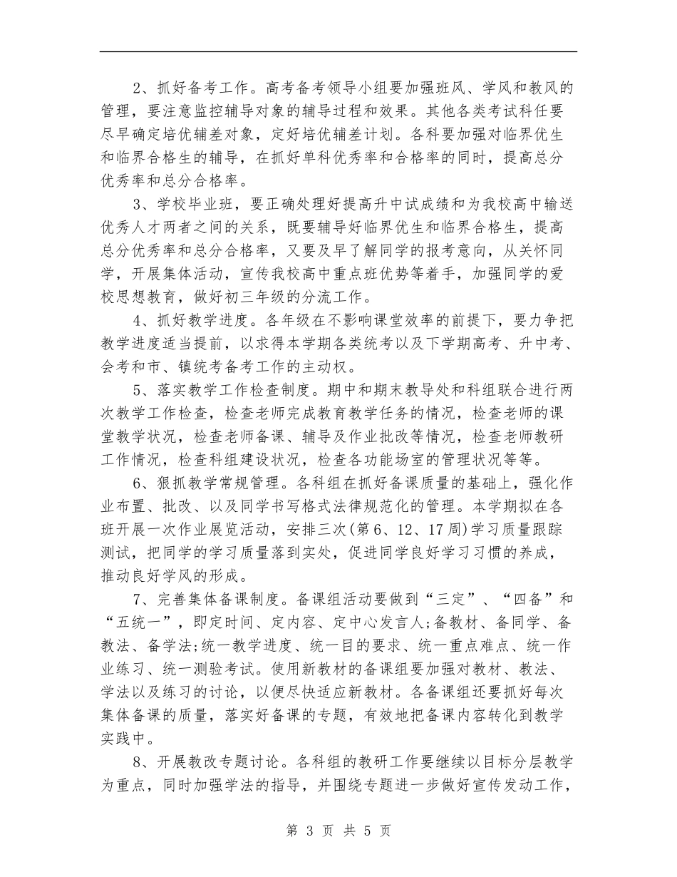2024年11月一中教学工作计划_第3页