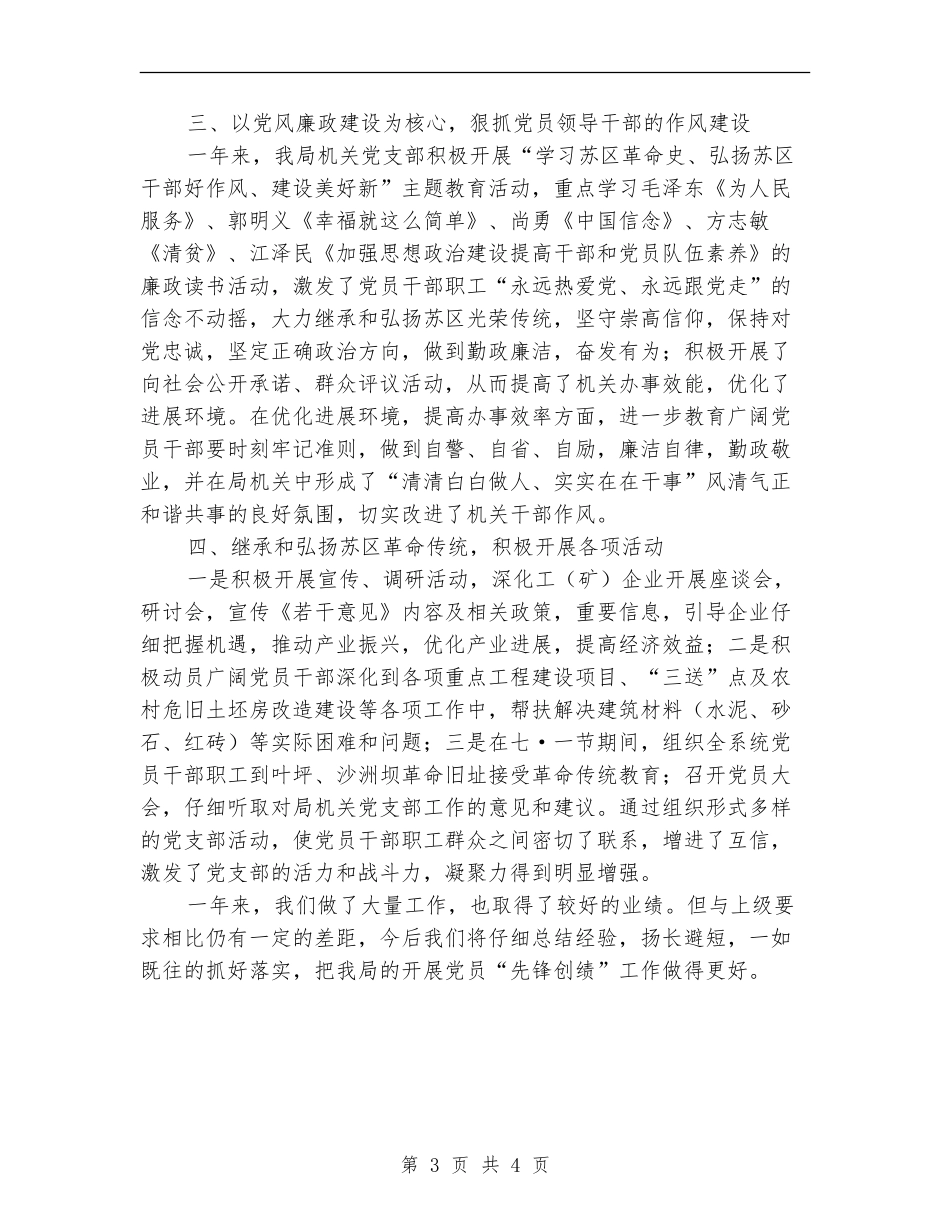 工信局开展党员先锋创绩工作情况总结【新版】_第3页