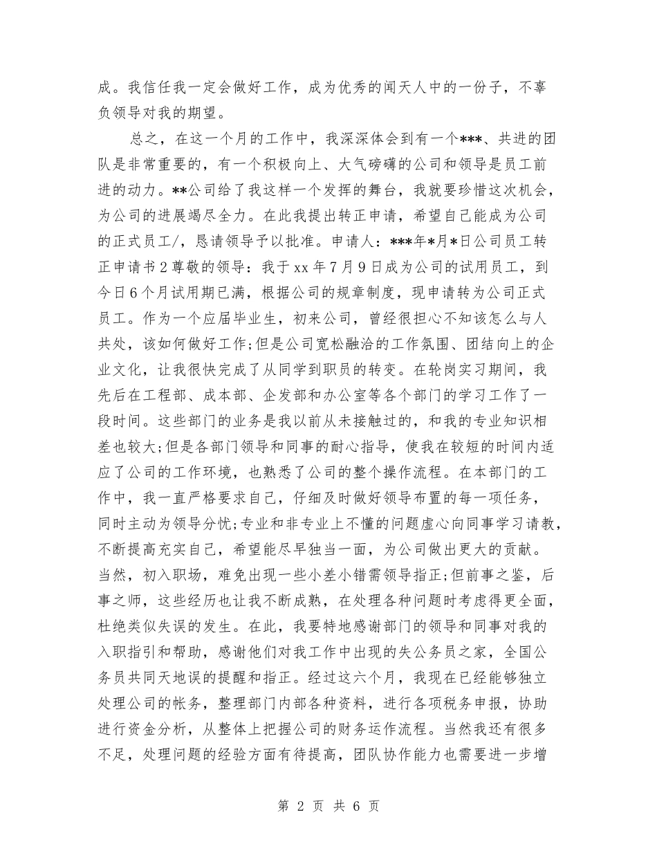 2024销售试用期工作总结范本与2024销售部个人年终工作总结汇编_第2页