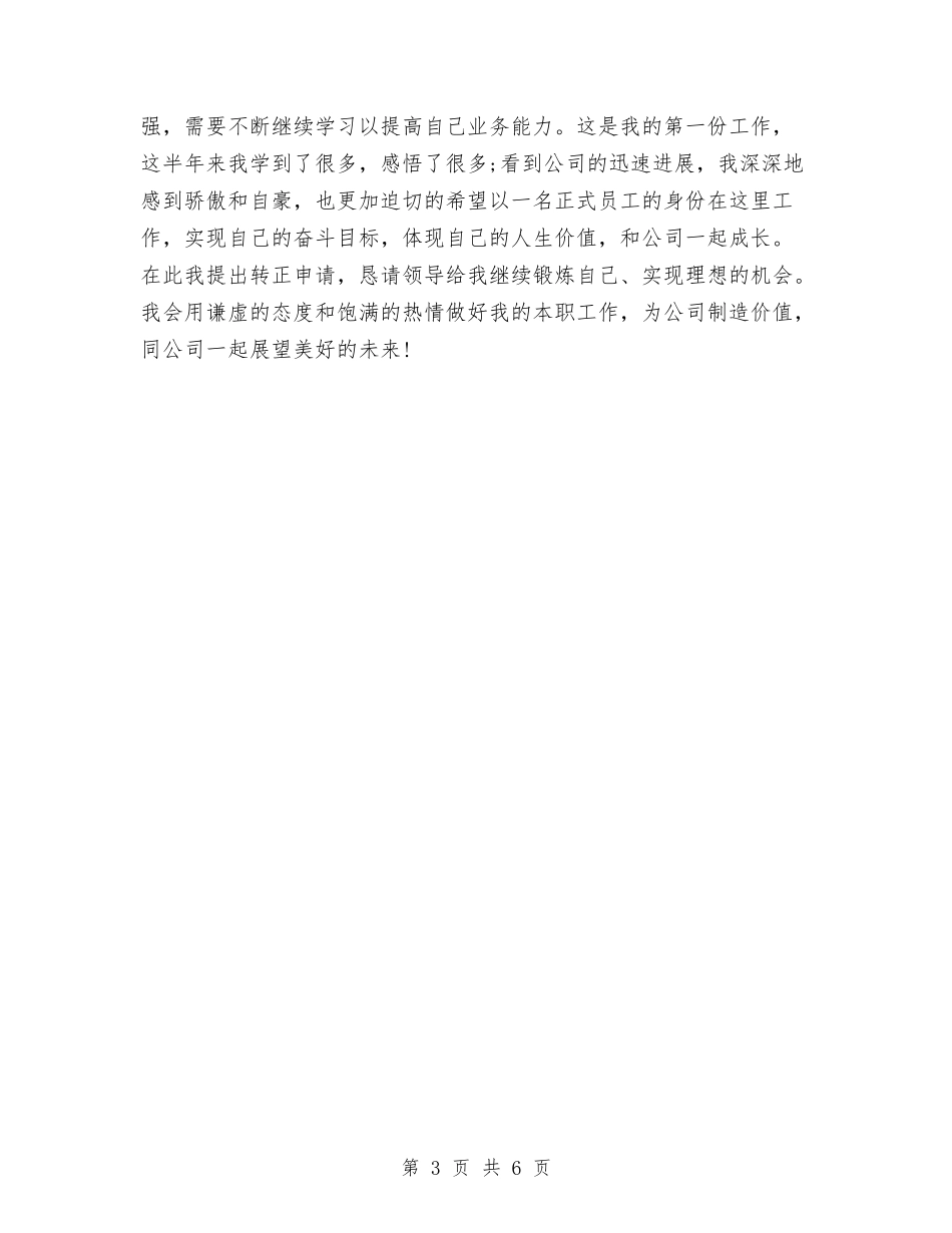 2024销售试用期工作总结范本与2024销售部个人年终工作总结汇编_第3页