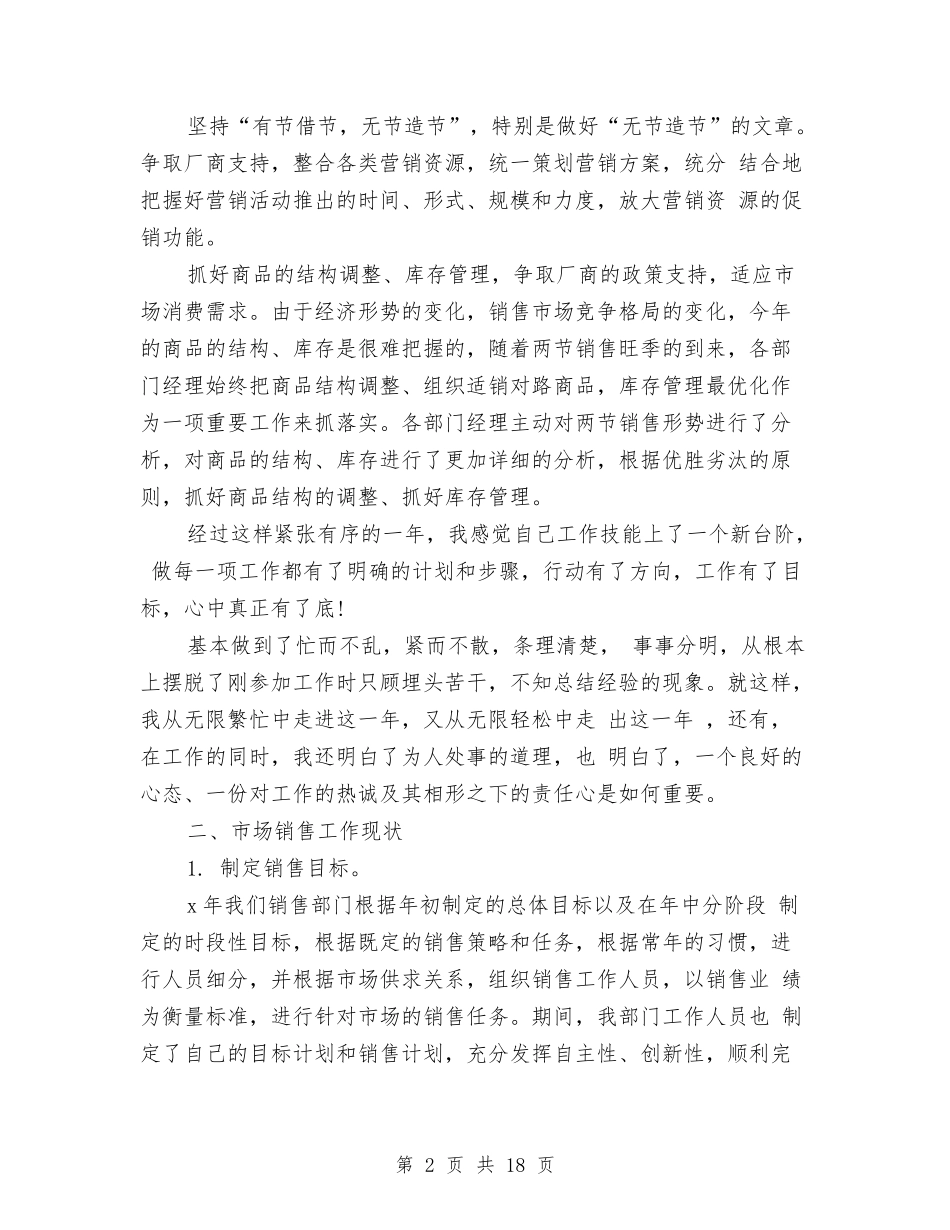 2024销售内勤年终工作总结与2024销售内勤年终工作总结汇编_第2页