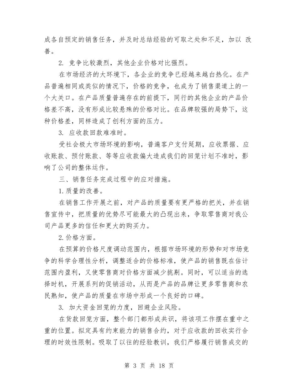 2024销售内勤年终工作总结与2024销售内勤年终工作总结汇编_第3页