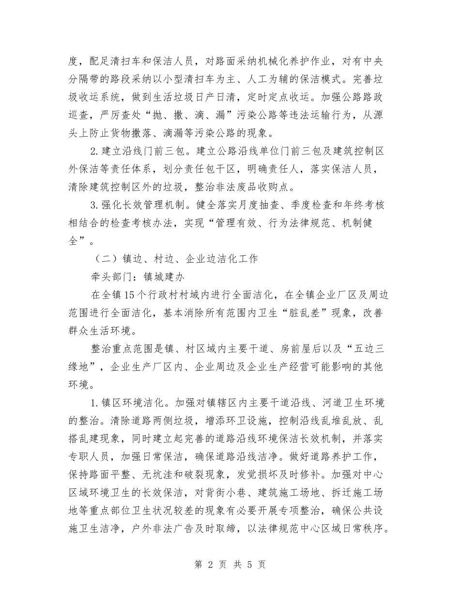城乡环境洁化行动方案_第2页