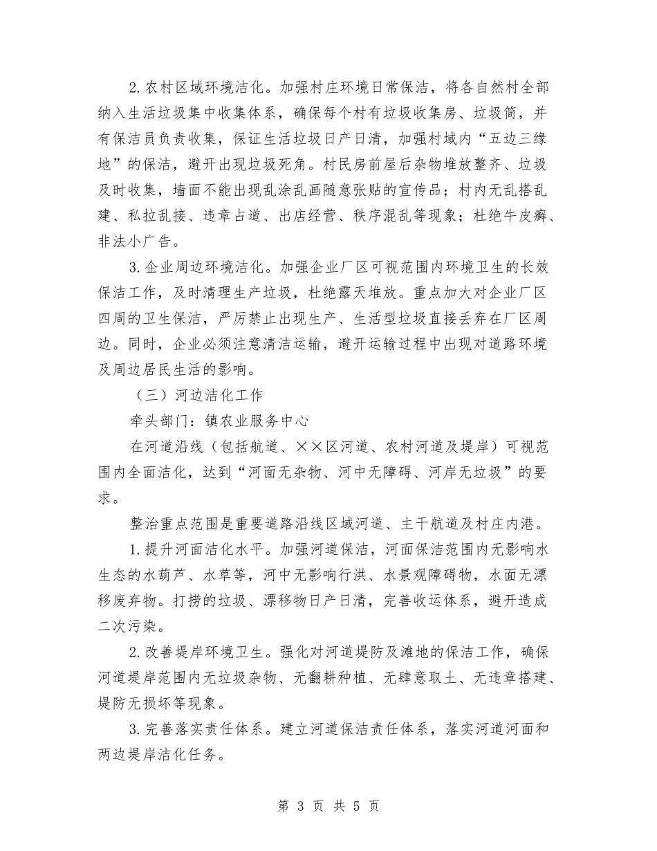 城乡环境洁化行动方案_第3页