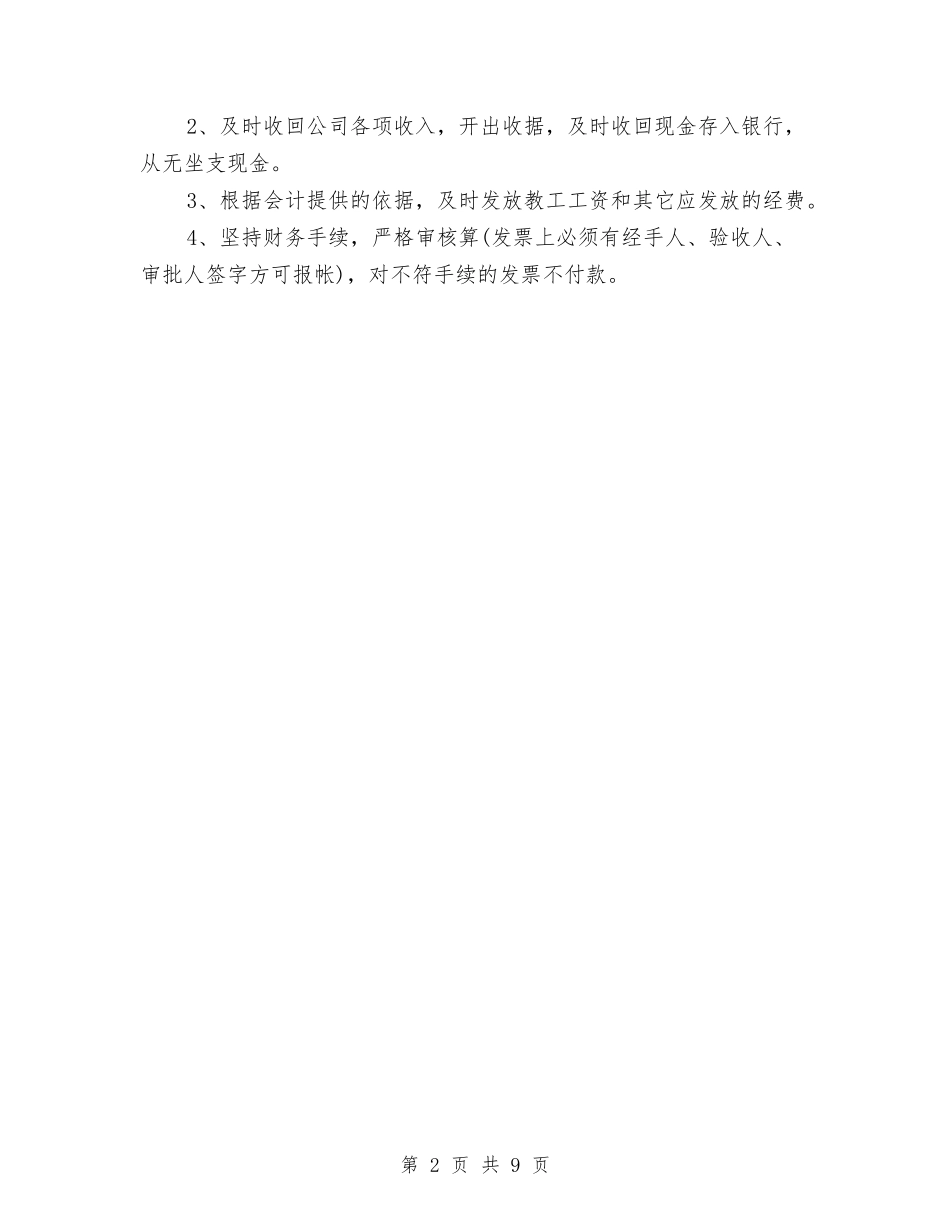 2024现金出纳月工作总结范文与2024珠宝店销售年终工作总结汇编_第2页