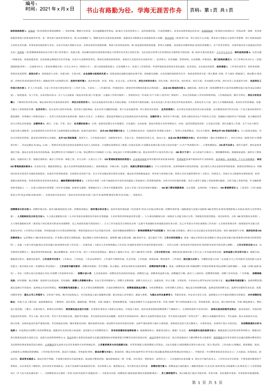 组织结构类型5直线制(优结构简单系统清晰统一_第1页