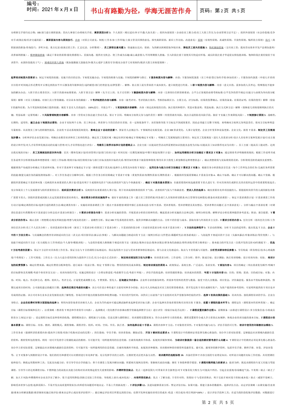 组织结构类型5直线制(优结构简单系统清晰统一_第2页