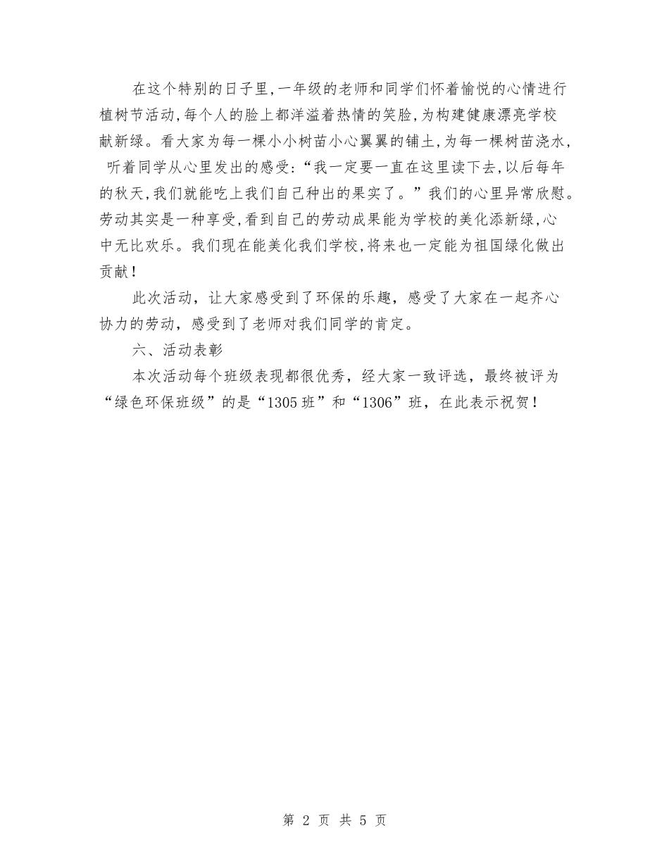 2024年植树节活动总结与2024年植物检疫工作总结汇编_第2页