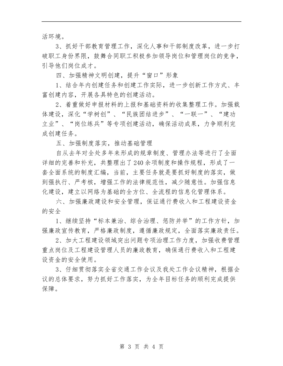 2024年高速公路收费站的工作计划安排_第3页