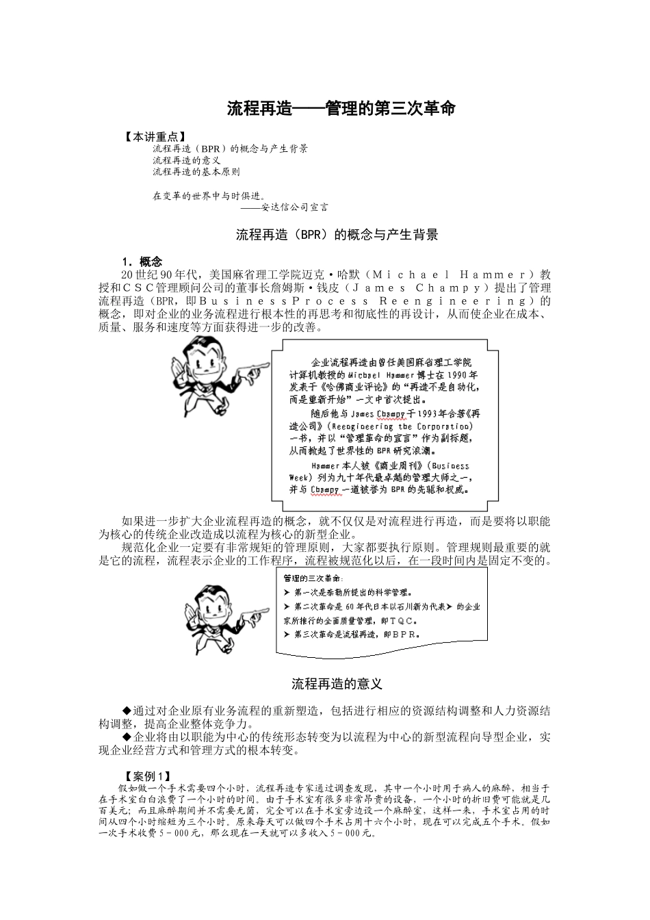 管理的第三次革命-流程再造　_第1页