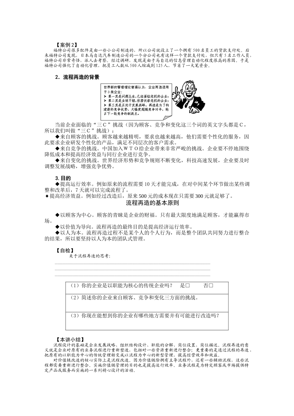 管理的第三次革命-流程再造　_第2页