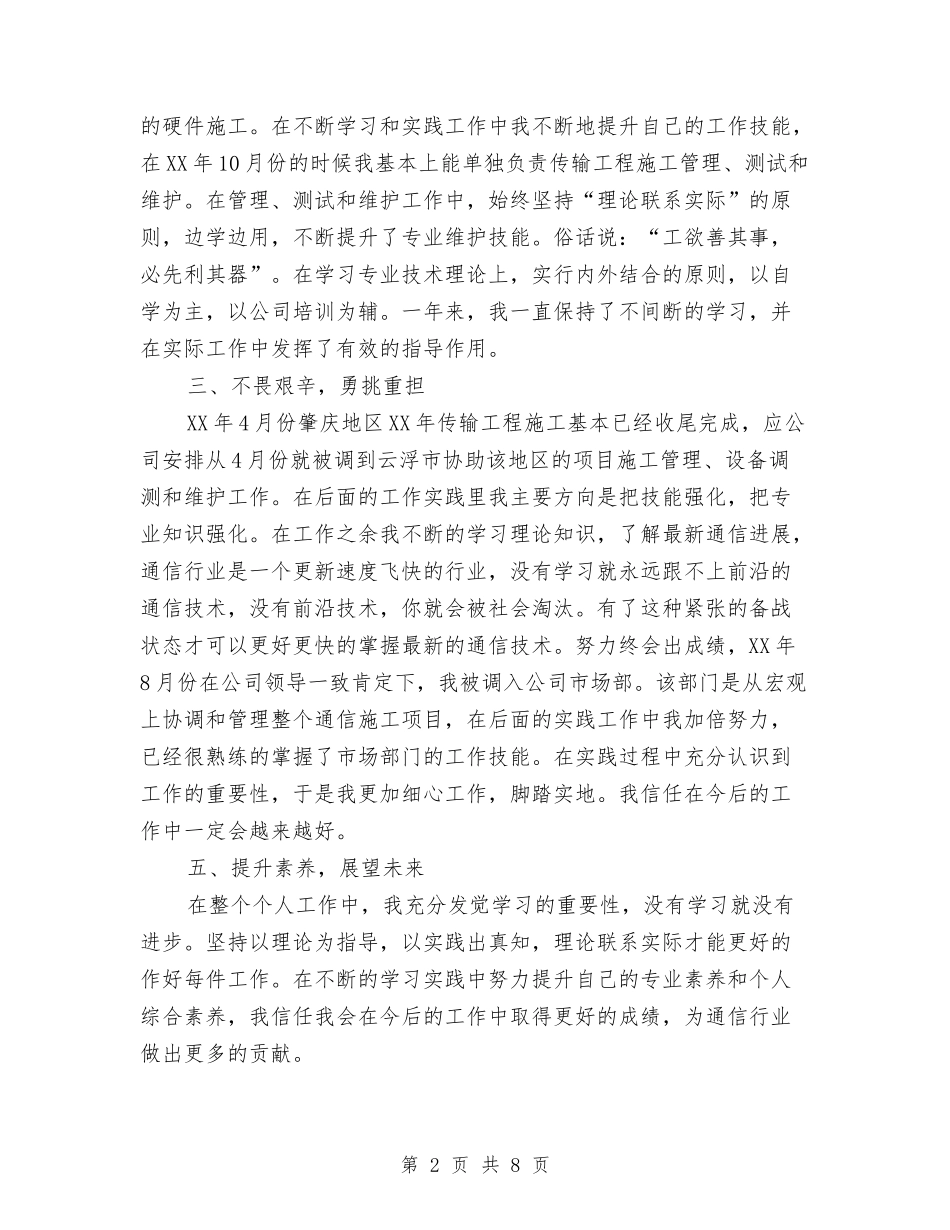 2024助理经济师年终个人总结范文与2024助理试用期工作总结3篇汇编_第2页