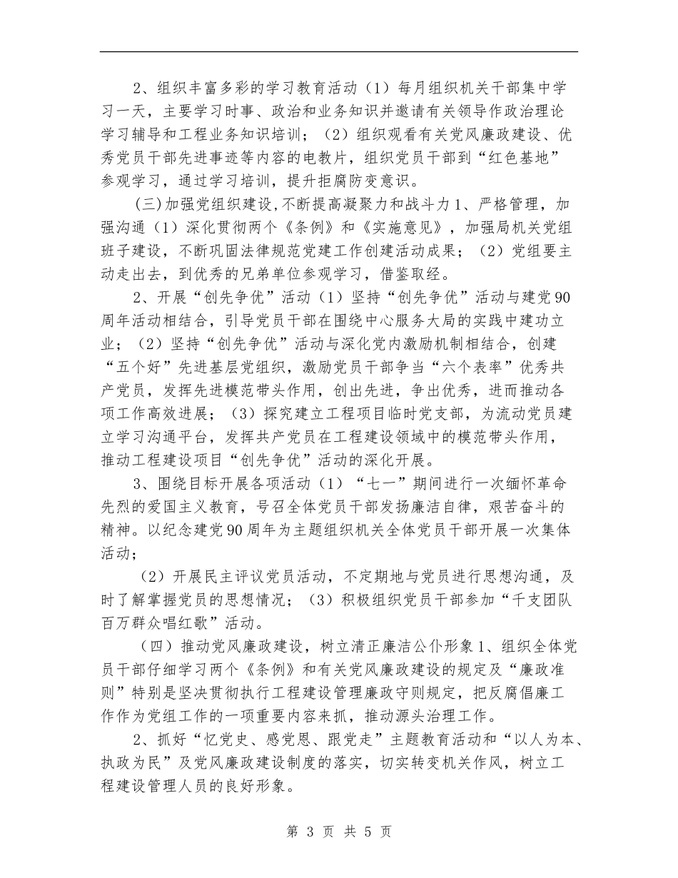 工务局2024年党建工作计划_第3页