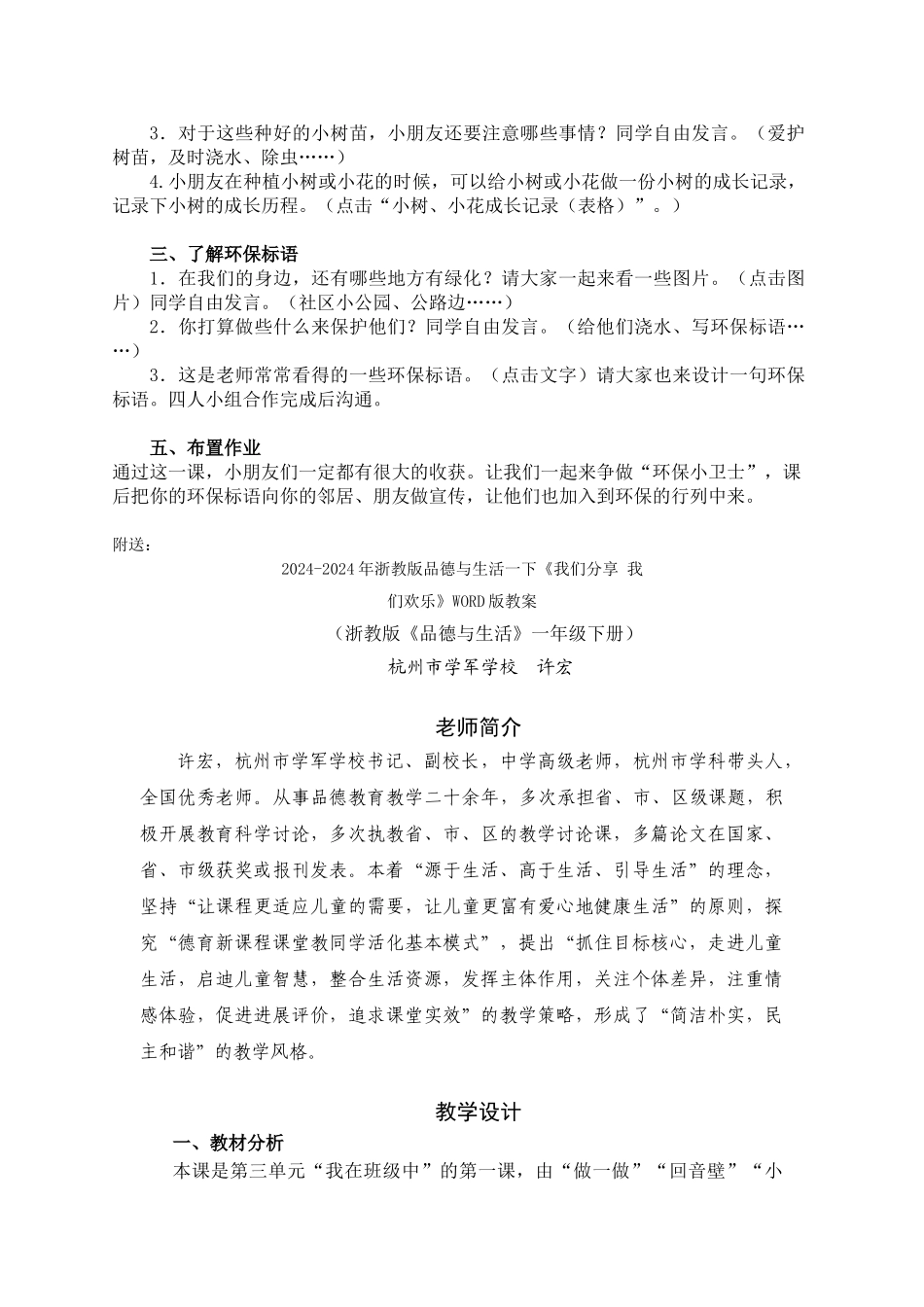 2024-2024年浙教版品德与生活一下《和小树一起长大》版教案_第3页