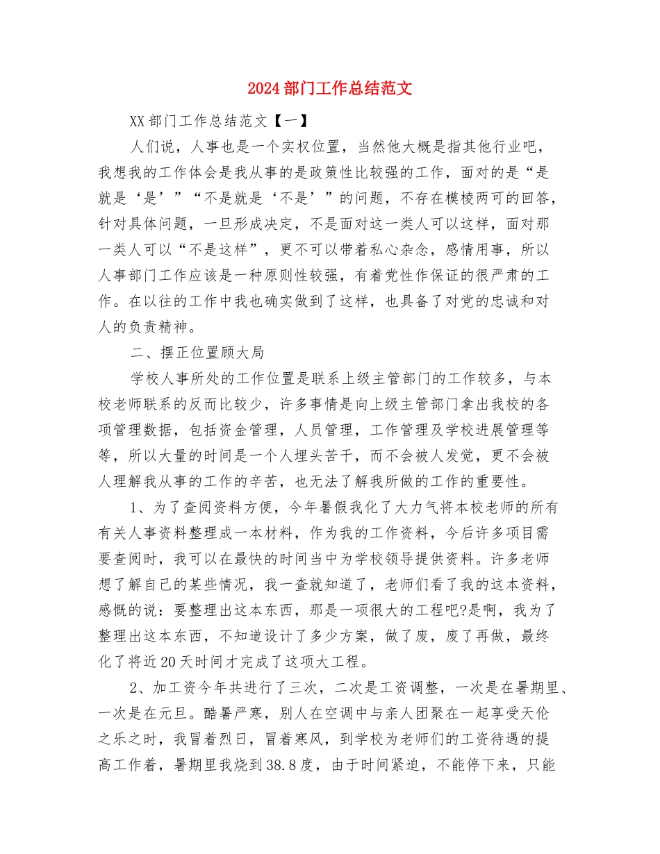 2024部门工作总结开头与2024部门工作总结范文汇编_第2页