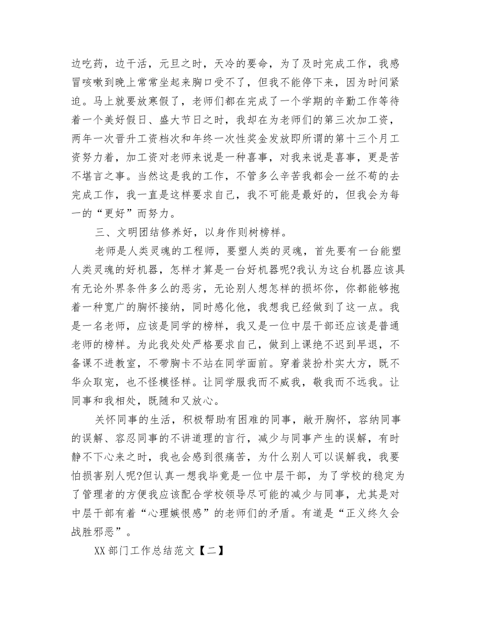 2024部门工作总结开头与2024部门工作总结范文汇编_第3页