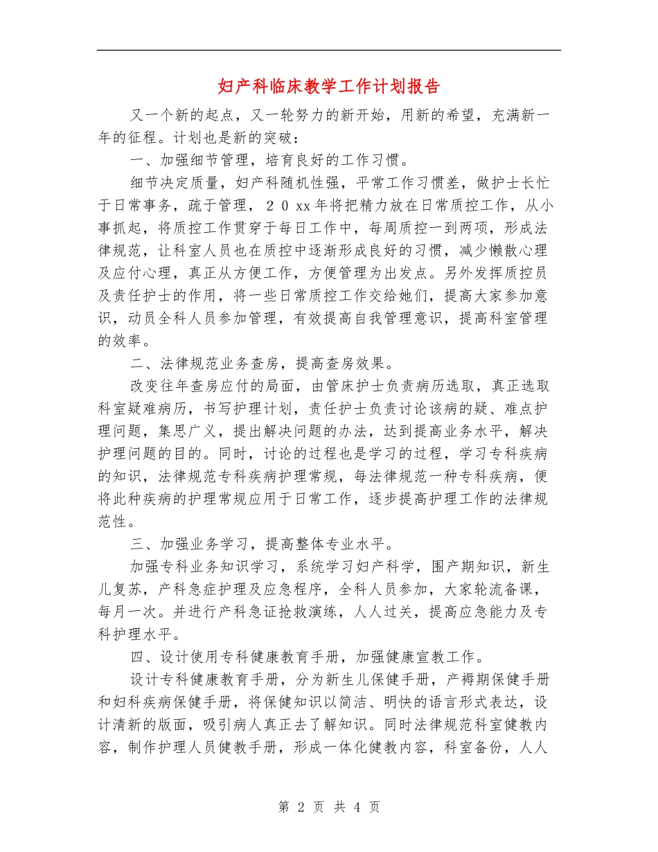 妇产科临床教学工作计划报告_第2页