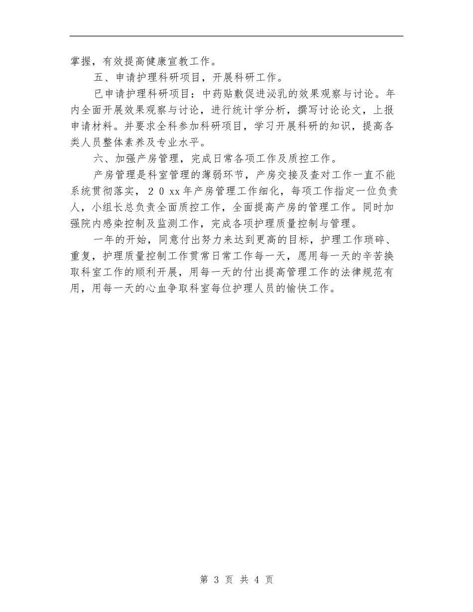 妇产科临床教学工作计划报告_第3页