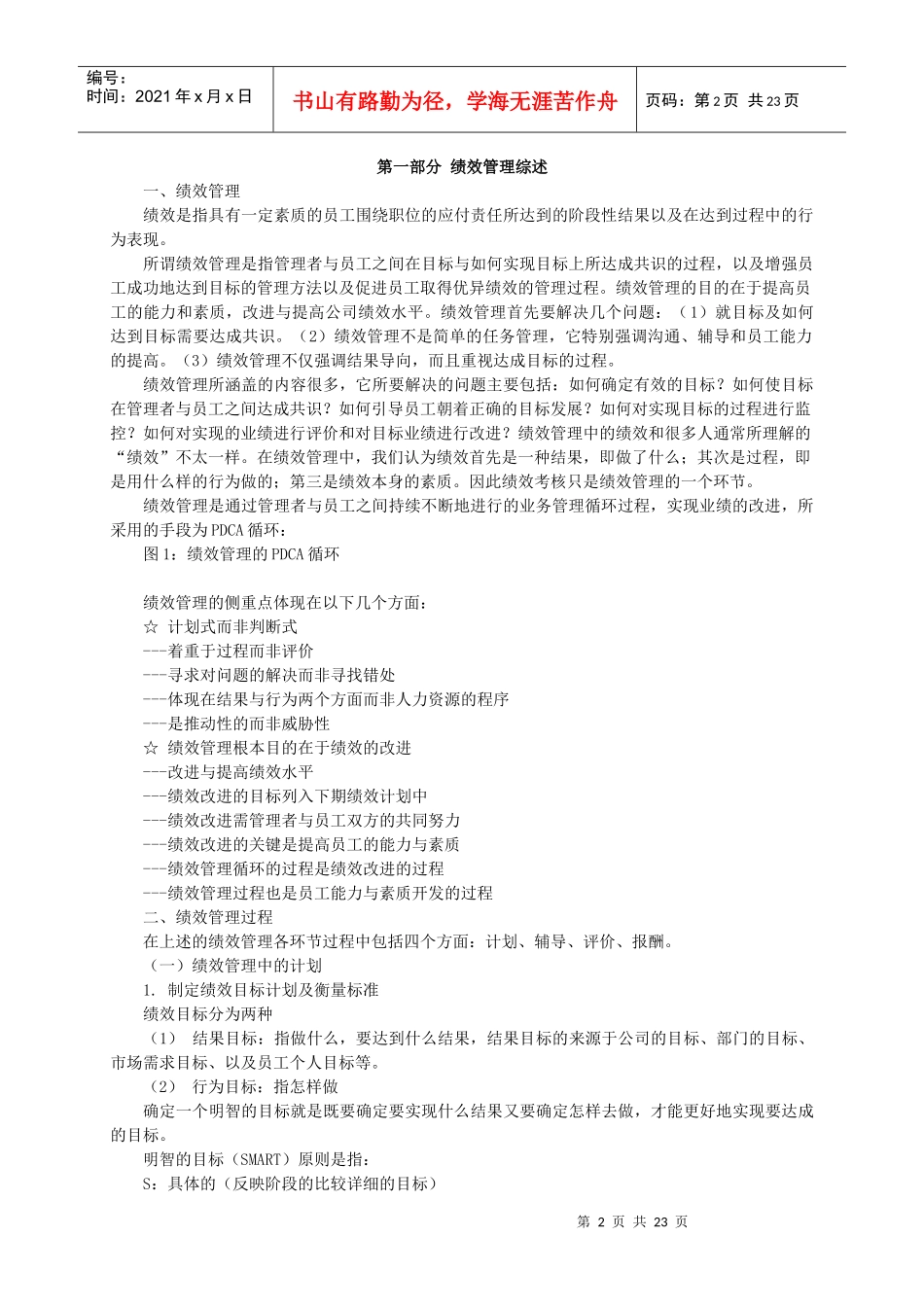 绩效管理操作手册(2)_第2页