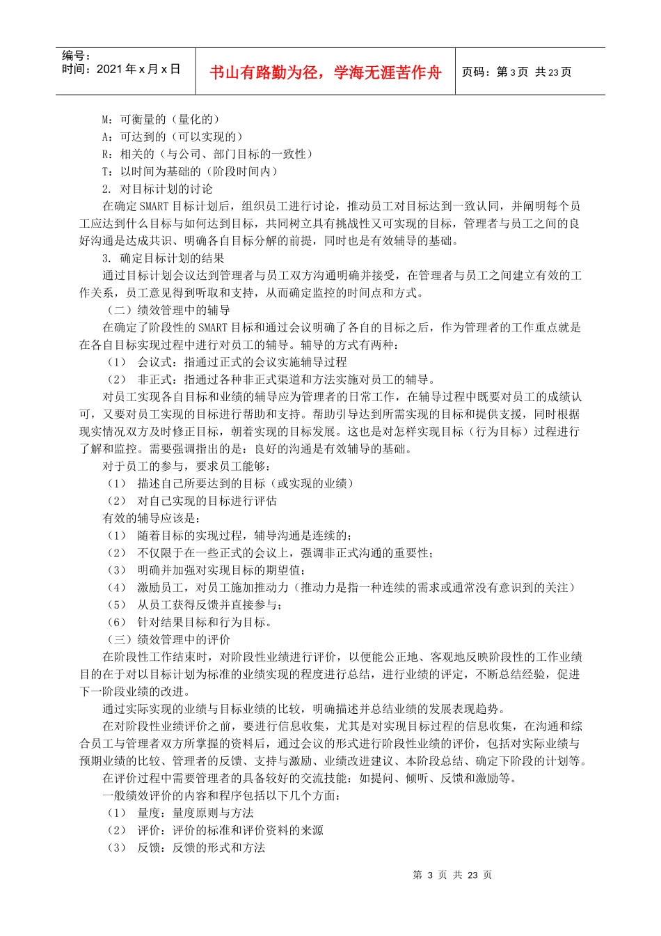 绩效管理操作手册(2)_第3页