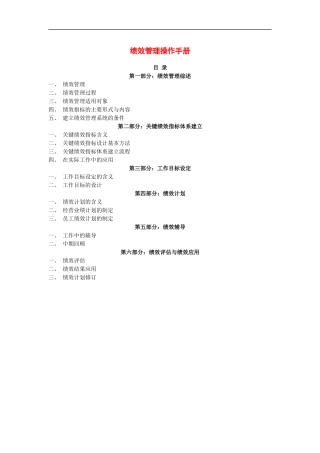 绩效管理操作手册(2)