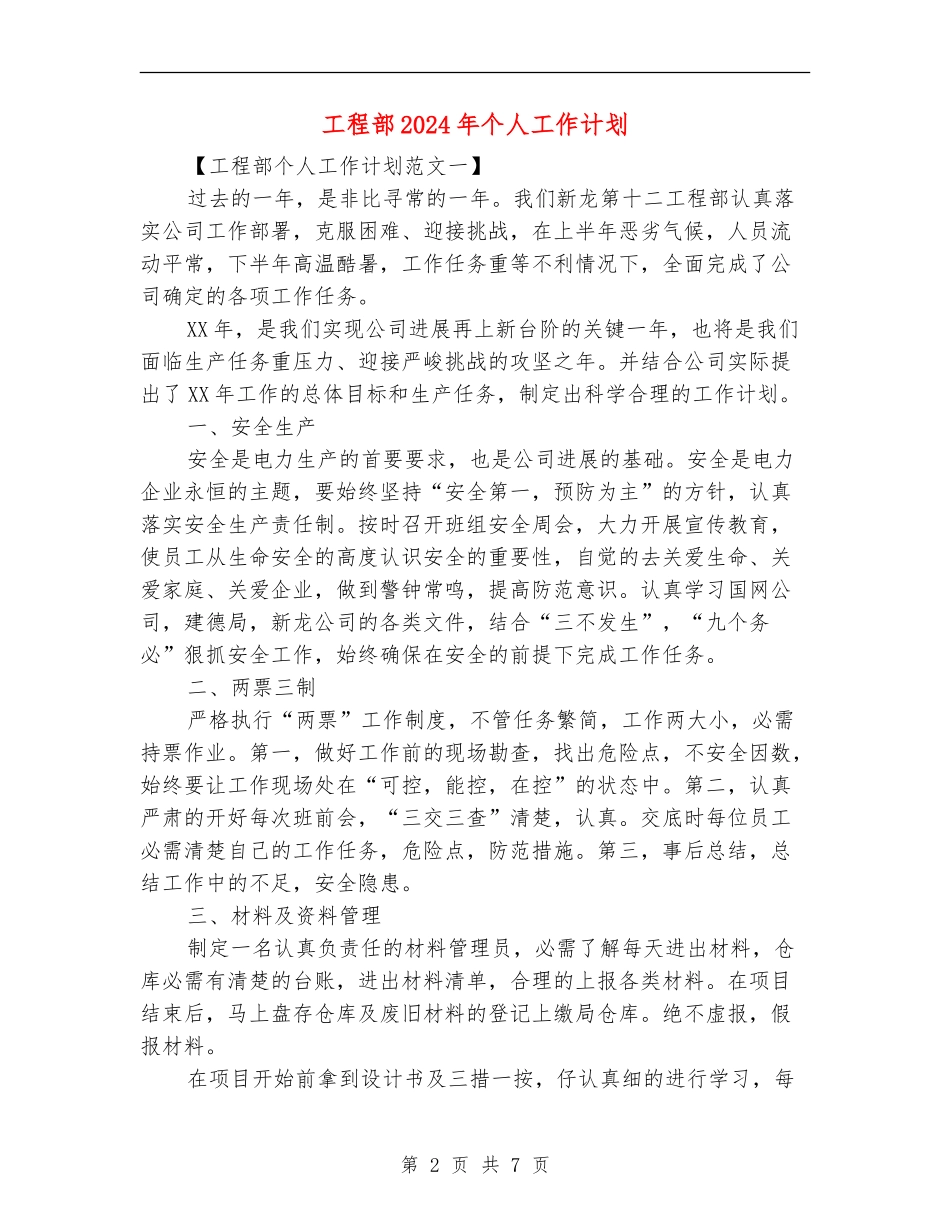 工程部2024年个人工作计划_第2页