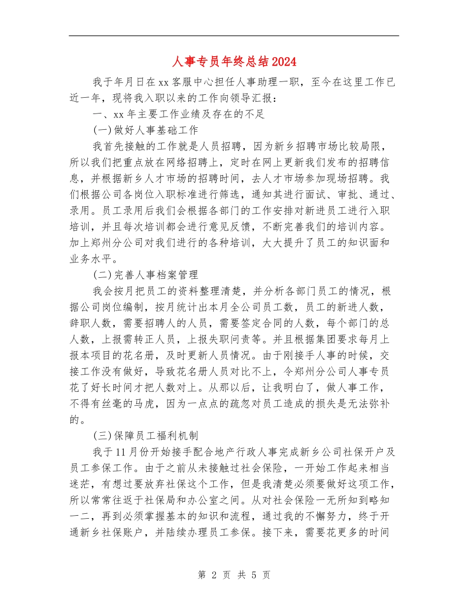 人事专员年终总结2024_第2页