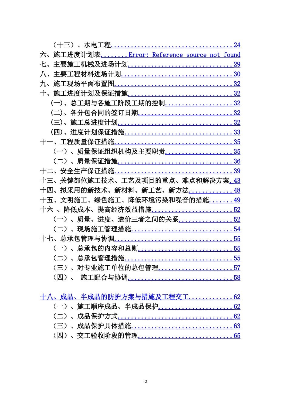 纪念馆施工组织设计_第3页