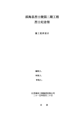 纪念馆施工组织设计