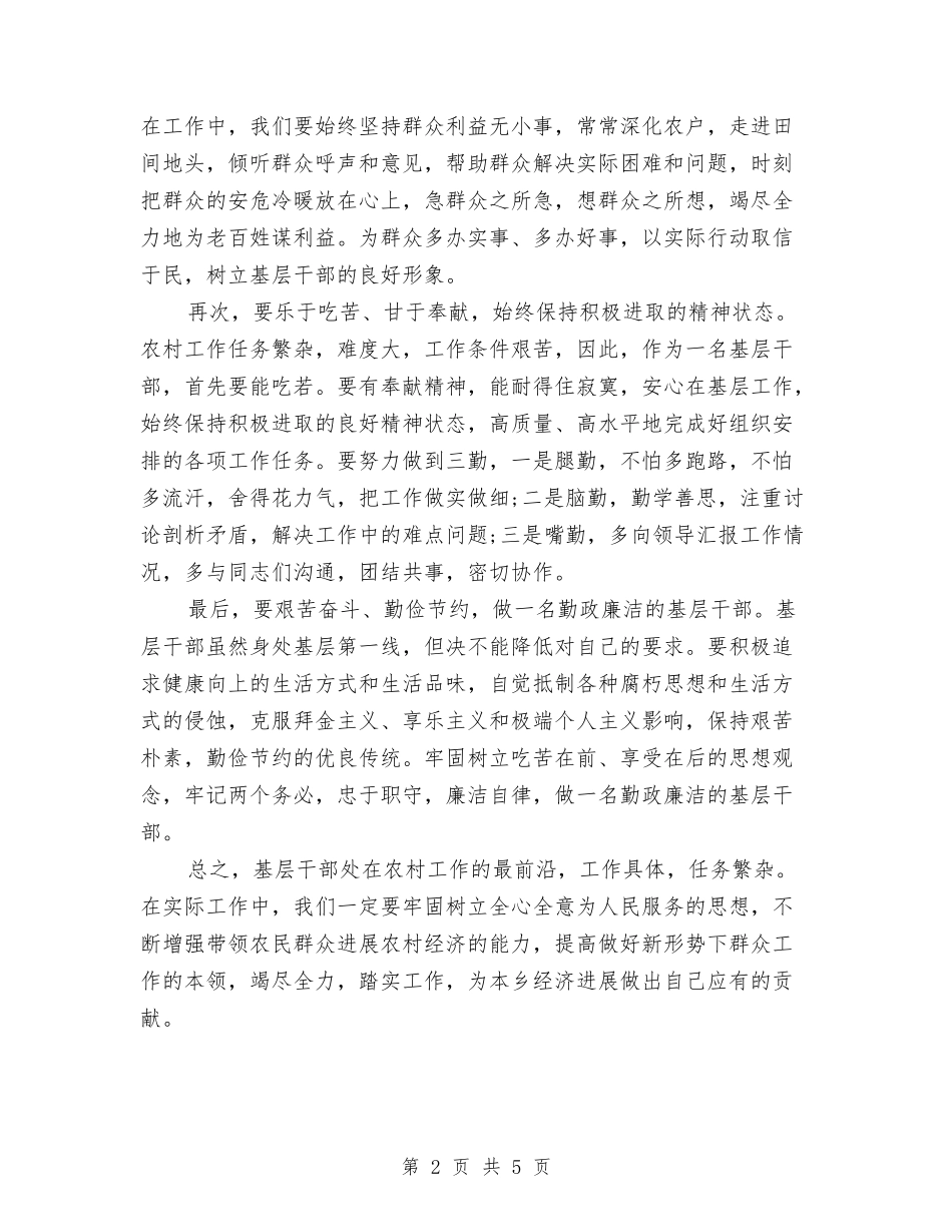 2024年乡镇七一讲话稿与2024年乡镇为官不为自查报告汇编_第2页