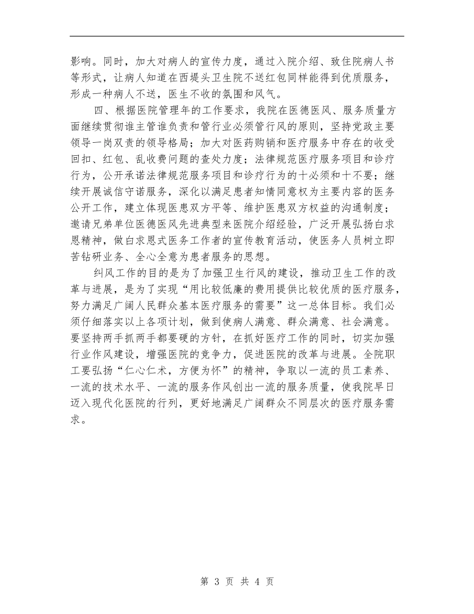 2024年医院纠风工作计划2_第3页