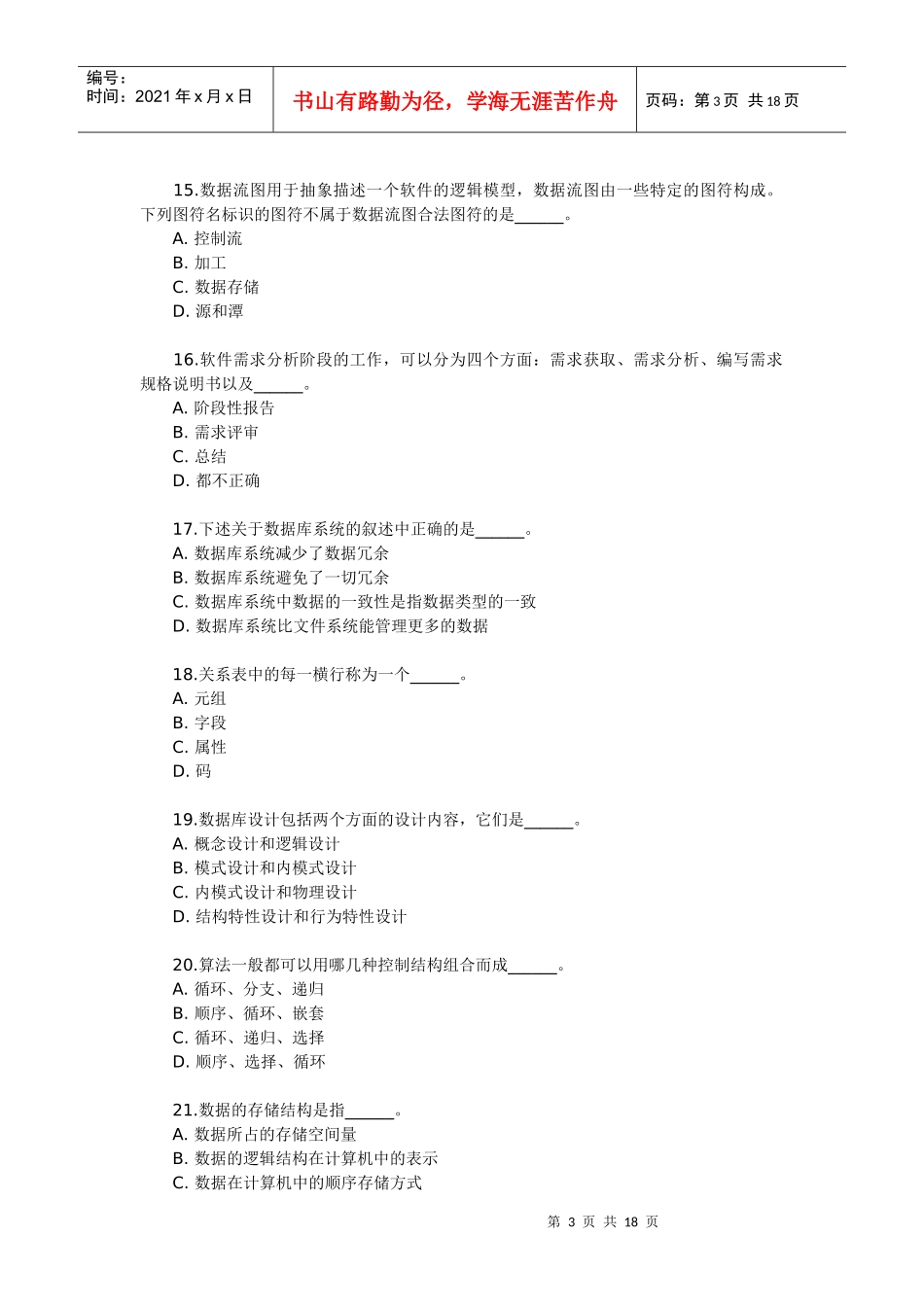 算法的执行效率与数据的存储结构无关_第3页